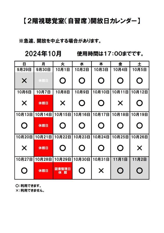 自習席カレンダー10月