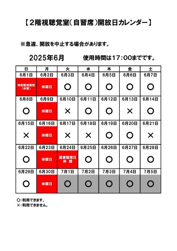 jishuusekikarenda202506.jpg