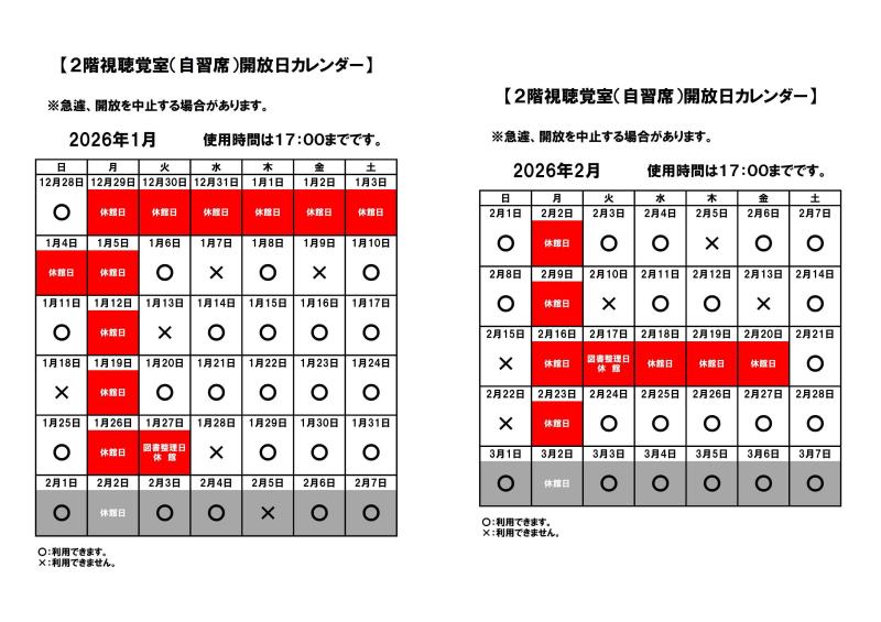 自習席カレンダー1~2月修正